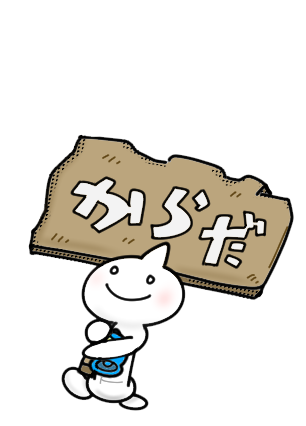 からだのお話のリンク
